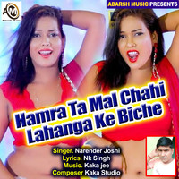 Hamra Ta Mal Chahi Lahanga Ke Biche