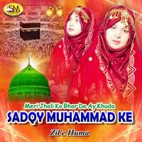 Meri Jholi Ko Bhar De Ay Khuda Sadqy Muhammad Ke