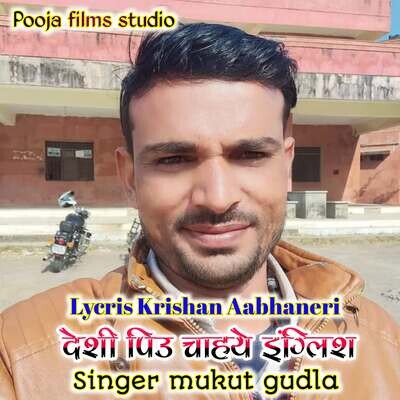 Desi Piu Chahe English Song|Singer Mukut Gudla|Desi Piu Chahe English