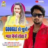 Google Se Puchho Pyar Kaise Hota hai