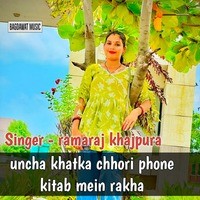 Uncha Khatka Chhori Phone Kitab Mein Rakha