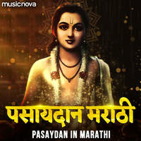 Pasaydan Marathi