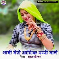 Bhabhi Mero Aashiq Pappi Mange