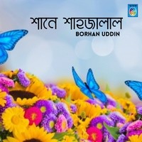 শানে শাহজালাল