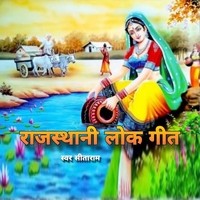 Rajasthani Lok Geet