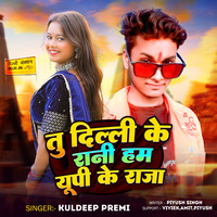 Tu Delhi Ke Rani Ham Up Ke Raja | Kuldeep Premi