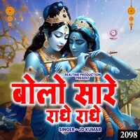 Wo Hai Meri Radhe