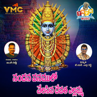 Nadanavanmlona Velasina Devatha Yellamma