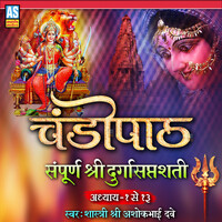 Chandi Path - Sampurn Shri Durga Saptashati Adhyay 1 To 13