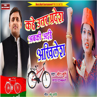 Kahe Uttar Pradesh Abki Aihe Akhilesh