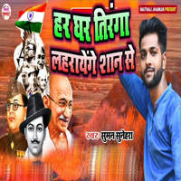 Har Ghar Tiranga Lahrayenge Shan Se Song Download: Play & Listen Har ...