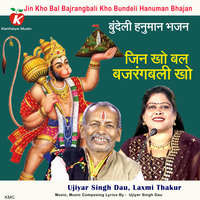 Jin Kho Bal Bajrangbali Kho Bundeli Hanuman Bhajan