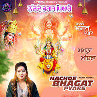 Nachde Bhagat Pyare