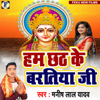 Ham Chhath Ke Bartiya Ji