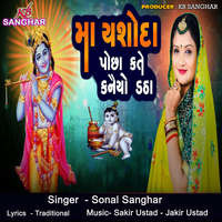 Maa Yashoda Pochhaa Kate Kanaiyo Datha Song Download Play Listen Maa 