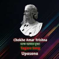 Chokhe Amar Trishna