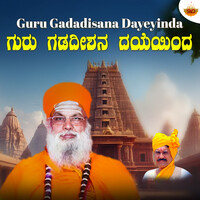 Guru Gadadisana Dayeyinda