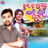 Ham Ta Karat Bani B.A Pass Song Download: Ham Ta Karat Bani B.A Pass ...