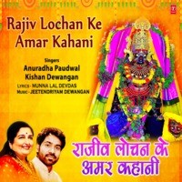 Rajiv Lochan Ke Amar Kahani