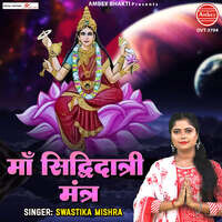 Maa Siddhidatri Mantra Song Download: Play & Listen Maa Siddhidatri ...