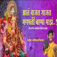 Aal Vajat Gajat Ganapati Bappa Maz