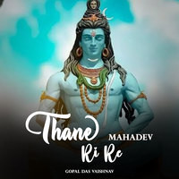 Thane Mahadev Ri Re