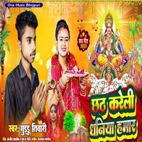 Chhath Kareli Dhaniya Hamar