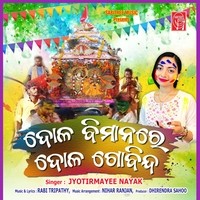 Dola Bimanare Dola Govinda