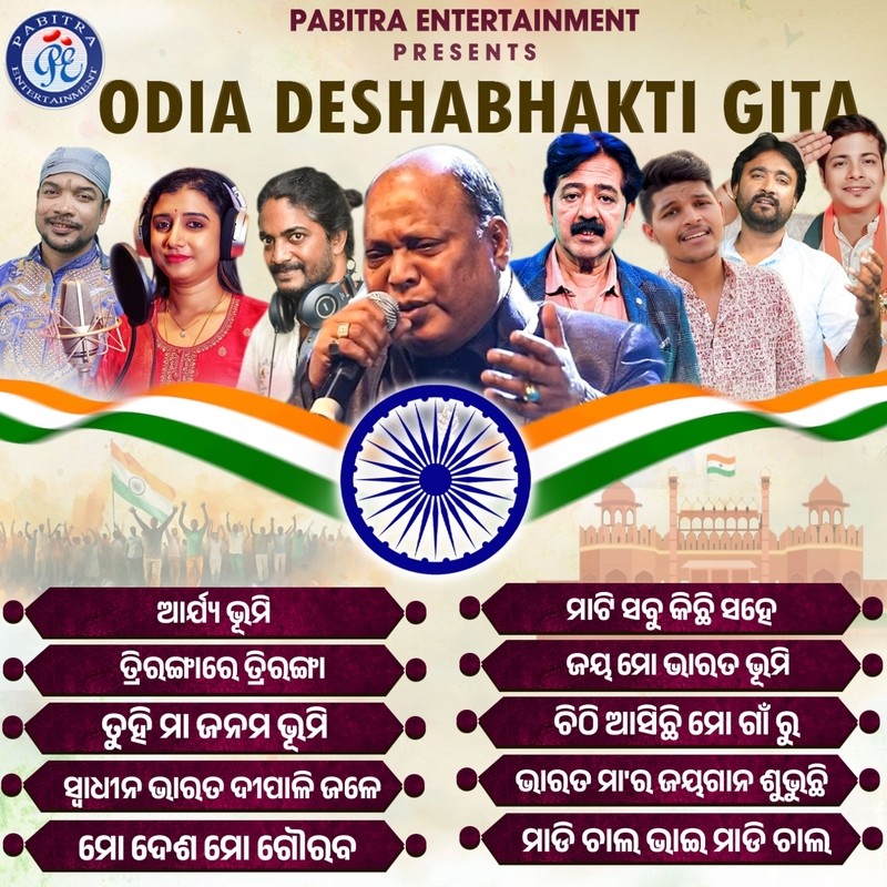 Odia Deshabhakti Gita