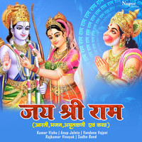 Jai Shree Ram (Aarti, Bhajan & Amritwani) Songs Download: Play & Listen