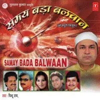 Samay Bada Balwaan