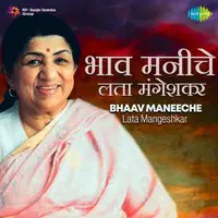 Bhaav Maneeche - Lata Mangeshkar