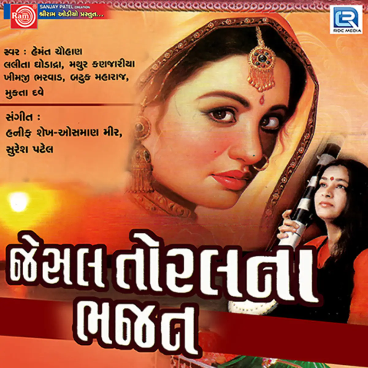 Jesal Toral Na Bhajan Songs Download Jesal Toral Na Bhajan Mp3 Gujarati Songs Online Free On Gaana Com Mara payal ni chhuti dor. jesal toral na bhajan songs download