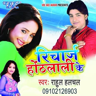 Ae Gori Downloding Karaila MP3 Song Download by Rahul Hulchal (Recharge