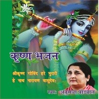 Shri Krishna Govind Hare Murari