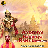 Ayodhya Nagariya Me Ram K Bhawanwa