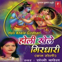 Holi Khelen Girdhari (Braj Ki Holi)