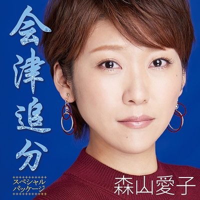 Aiko Moriyama - Obikino Watashi MP3 Download & Lyrics