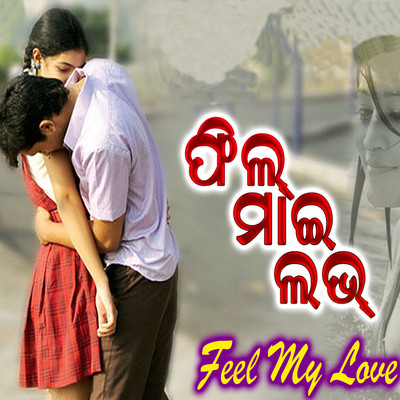 Feel My Love