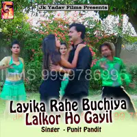 Layika Rahe Buchiya Lalkor Ho Gayil