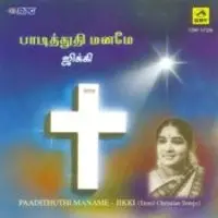 Paadithuthi Maname Tamil Christian Songs