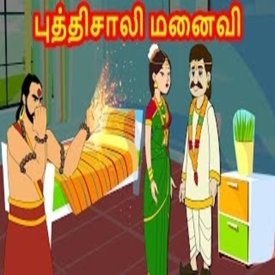 Ep 18. Helping Ghost MP3 Song Download by Tamil Moral Stories (Honest  Stories In Tamil)| Listen Ep 18. Helping Ghost (இபி 18. ஹெல்பிங் கோஸ்ட்)  Tamil Song Free Online