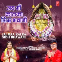 Jai Maa Kalka Sidh Bhawani