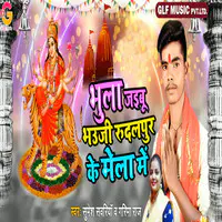 Bhula Jaibu Bhauji Rudalpur Ke Mela Me