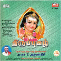 Thirupuzhal - Purasai E. Arunaagiri Vol I