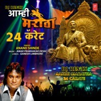 Dj Remix - Aamhi Maratha 24 Carate