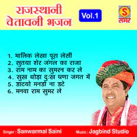 Rajasthani Chetawani Bhajan, Vol. 1