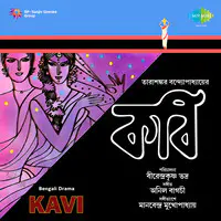 Kavi Bengali Drama