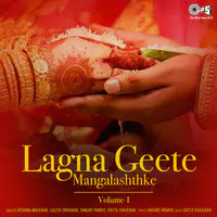 Lagna Geete Mangalashthke (Vol. 1)