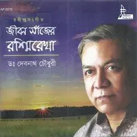 Jiban Sanjher Rashmirekha